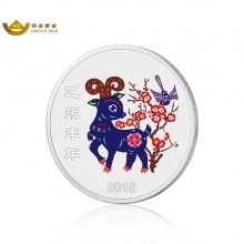 羊年2015彩银章