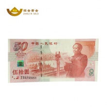 招金黄金 建国50周年纪念银钞50元
