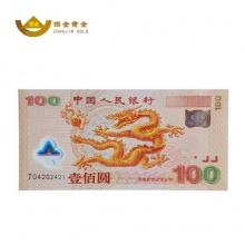 招金黄金 迎接新世纪纪念银钞100元