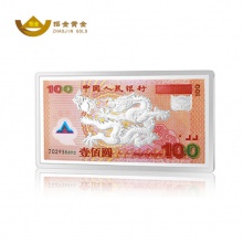 招金黄金 迎接新世纪纪念银镶金钞100元