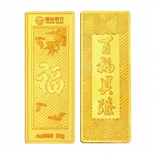 百福具臻20克