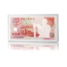 招金黄金 建国50周年纪念银钞50元