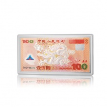 招金黄金 迎接新世纪纪念银钞100元