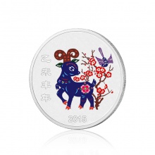 羊年2015彩银章