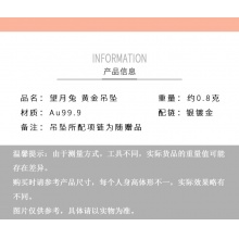 9999黄金望月兔吊坠约0.9-0.99克