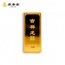 鼎泰金2024龙年金条10克 吉祥龙 投资收藏精选